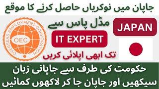 Jobs in Japan by OEC | Overseas Employment Corporation Pakistan | Japani Language Course