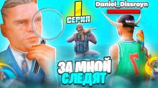 БУДНИ АГЕНТА ФБР на ОНЛАЙН РП #1 - ЗА МНОЙ КТО-ТО СЛЕДИТ... (gta samp online rp)