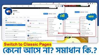 Facebook page switch to classic page convert problem solved - Switch to classic page opt not showing