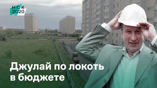 Джулай по локоть в бюджете