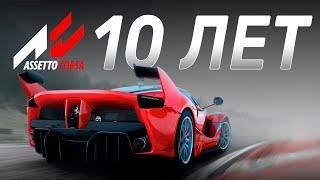 Почему Assetto Corsa набирает Популярность?