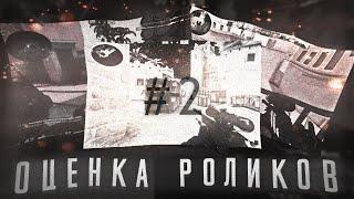 #2 РАЗБИРАЕМ ХАЙЛАЙТЫ ПОДПИСЧИКОВ CSGO, Standoff 2 ( ft. САШКА, dunnog ) РЕАКЦИЯ НА МОНТАЖИ !