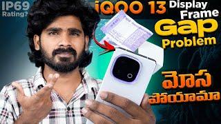 iQOO 13 Display Gap Problem | in Telugu | iQOO 13 Gap Issue