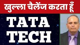 Tata Tech IpoTata Tech ipo review | Tata tech ipo news | tata technologies IPO Apply Or Avoid #ipo