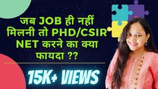 जब JOB ही नहीं मिलनी तो PHD/CSIR NET करने का क्या फायदा ?? | CSIR NET 2021 | DEEPSHIKHA GOSWAMI
