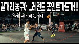 KBL 레전드 포인트가드가 3X3 뛰면 안되는이유. 패스가...