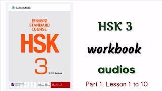 hsk 3 workbook audios | Part 1| hsk 3 course| #hsk3workbook