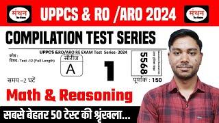 UP PCS PRE & RO/ARO Re-Exam 2024 |Compilation Test - 01(Math & Reasoning) | FULL TEST  | Manthan iQ