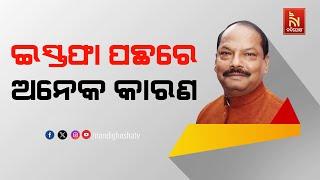 Why Raghubar Das Resigned As Odisha Governor?: Here Are Top 5 Reasons | Odisha Politics Latest News