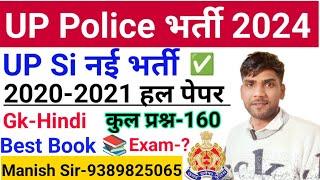 UP Si Solved Paper 2024 | UP Police Si Solved Paper 2024 | UP Police Solved Paper 2024