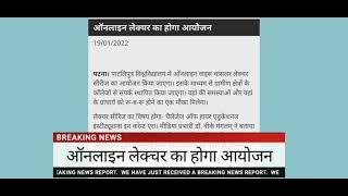 Patliputra University (PPU) Breaking News /Today News/PG Online Admission/Registration/Exam./Result/