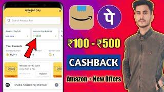 Amazon + Phonepe + New Offers  | Earn ₹100 - ₹500 Cashback | New Offers | New Cashback Offers Today