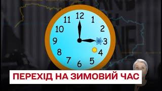  Україна переходить на зимовий час: куди і як переводити годинники