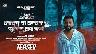 Kebena Kebetu Bhabibu Mo Katha | Teaser | Omm | Aishwarya | Humane Sagar | OK Brothers