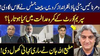 Matiullah Jan Revealed Inside Story Of Supreme Court Hearing On Faizabad Dharna Case | Nuqta e Nazar