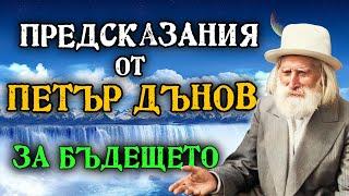 Предсказания от Учителя Петър Дънов за бъдещето (филм) @IstinaBG