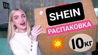 БОЛЬШАЯ РАСПАКОВКА SHEIN Распродажа Silena Shopping Live