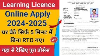 Learning licence Apply online 2024 / Learning licence Apply kaise kare / With Adhar Card .