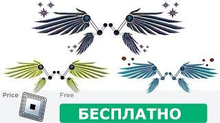 НОВЫЕ БЕСПЛАТНЫЕ КРЫЛЬЯ В РОБЛОКСЕ 2024 ГОДА ! НОВЫЕ УТЕЧКИ В РОБЛОКС