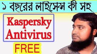 Kaspersky Antivirus 2022 1 Year License Key FREE from Kaspersky LAB | Bangla Tutorial