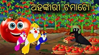 Ahankari Tomato  \\ Odia Stories \\ Tiki Chadhei Gapa \\ Bird Story Odia \\ Odia Gapa \\ Stories