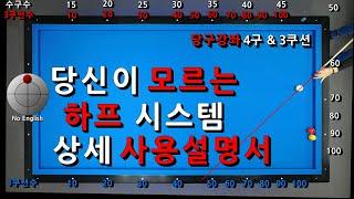 [중급자 004] 당신이 모르는 하프 시스템 상세 사용설명서