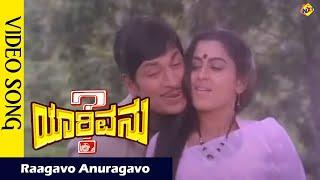 Raagavo Anuragavo Video Song | YarivanuKannada Movie Songs | Rajkumar | RoopaDevi| Vega Music