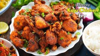 కచ్చితమైన కొలతలతో తిరుగులేని కాజు చికెన్ ఫ్రై | Best Kaju Chicken fry recipe in telugu @vismai food