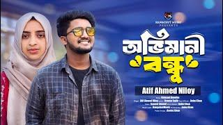 Atif Ahmed Niloy এর নতুন গান | অভিমানী বন্ধু আমার । Lyrical Vedio | Tiktok Viral Song 2025