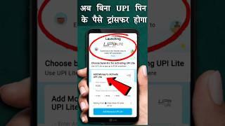 paytm upi lite activate kaise kare | #shorts