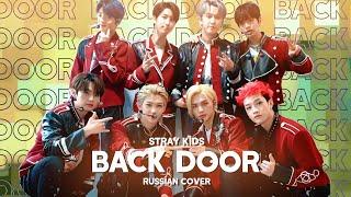 Stray kids - Back Door [RUSSIAN COVER BY MEIRA]