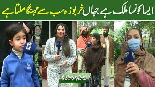 Bhoojo To Jeeto With Mehreen Fatima | Lahore News HD | 22 January 2022