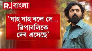 Khadaan | গান- গুলি- বারুদের আড্ডা। রিপাবলিক বাংলা ডিজিটাল এক্সক্লুসিভ Dev & Khadaan Team