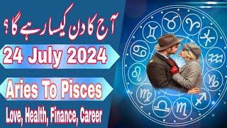 24 July 2024 || Daily Horoscope In Urdu 2024 || Daily Relationship Horoscope In Urdu || Boltay Hath