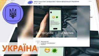 Приложение Дія для контроля самоизоляции заработало - за отказ использования штраф