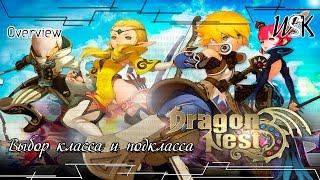 Dragon Nest - Выбор класса и подкласса