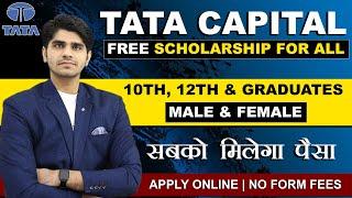 सबको मिलेगा पैसा | TATA CAPITAL FREE SCHOLARSHIP FOR ALL STUDENTS | FULL DETAILS