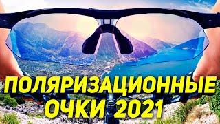 Поляризованные солнцезащитные очки с Алиэкспресс — топ 7 лучших моделей 2021