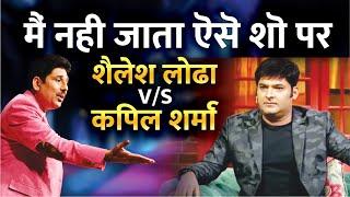 Shailesh Lodha | मैं नही जाता ऎसॆ शॊ पर | शैलेश लोढा v/s Kapil Sharma Kavi Sammelan #shaileshlodha