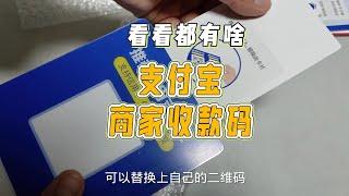 支付宝商家收款码能用花呗，分期和信用卡，包裹里还有红包码