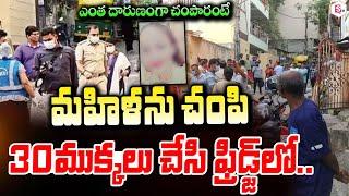 Bengaluru 29 years Old Women Incident | Latest Telugu News | @sumantvlive