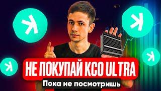 Полный обзор IceRiver KC0 ULTRA 400Gh на KASPA. Доходность. Шум. Температуры.