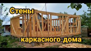 Стены каркасного дома. Сборка стен каркасного дома. Каркасный дом своими руками ч4.