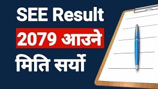  See Results 2079 Update | See Result 2079 News | see Result 2079 published date