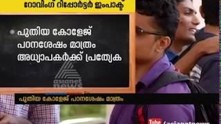 AICTE take action against no students Engineering Colleges | Roving Reporter