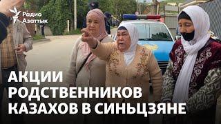 Алматы – Вашингтон: новые акции родственников казахов в Синьцзяне у диппредставительств Китая