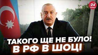 Азейбарджан ОБВИНИЛ Россию в авиакатастрофе: СЛУШАЙТЕ, как НАЕХАЛИ на Путина. В Москве ТРЕВОГА