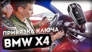 Новый ключ для BMW X4 2019 год l КЛЮЧ НА G кузов