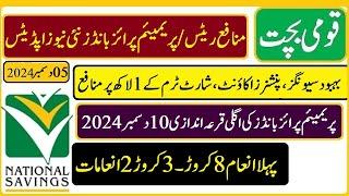 National Savings New News Updates | Premium Prize Bonds Next Draw | Prize Money 8 Million Rupees