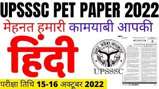 UPSSSC PET HINDI PAPER 2022 BSA CLASS|UP PET HINDI PREVIOUS  PAPER|UPSSSC PET15-16 OCTOBER HINDI-37